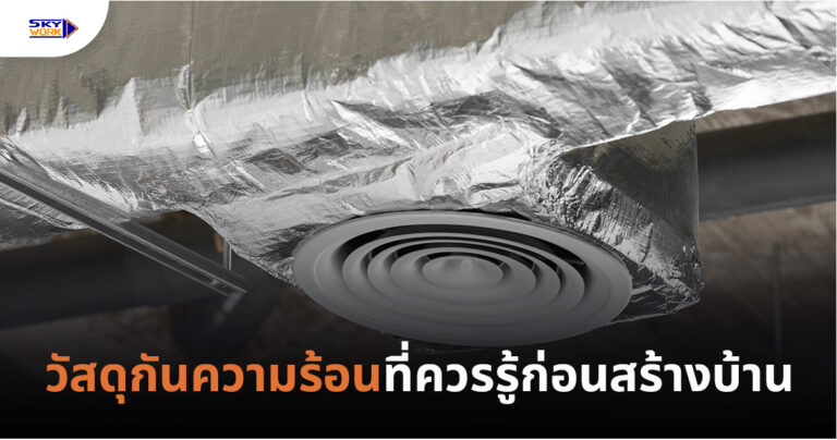 วัสดุกันความร้อน