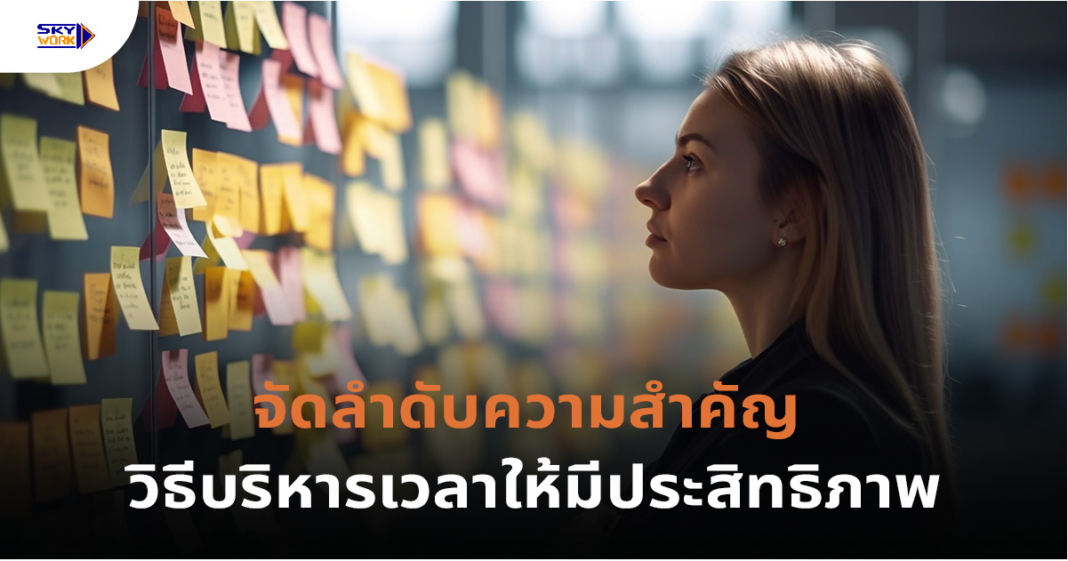 จัดลำดับความสำคัญ